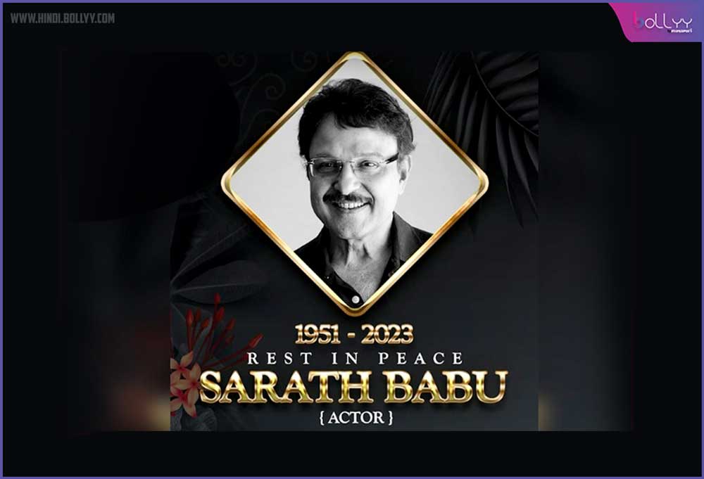 Sarath Babu: South's veteran actor Saath Babu died at the age of 71