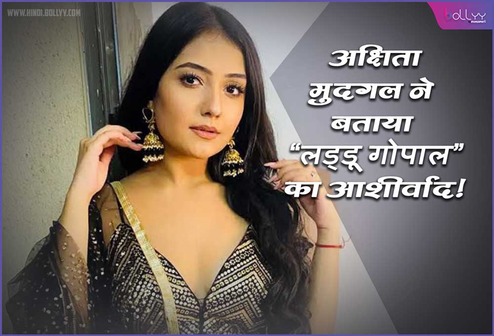 Akshita Mudgal: Actress Akshita Mudgal told the main character of Tulsi in Shemaroo TV's upcoming show 'Tulsi Dham Ke Laddu Gopal' as blessings of Laddu Gopal!