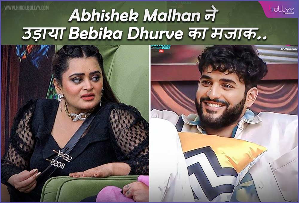 Bebika Dhurve: Abhishek Malhan made fun of Bebika Dhurve,