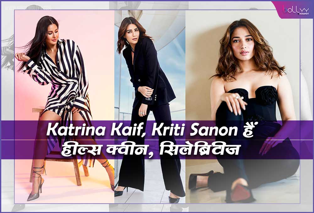 Bollywood Trendy Heels Katrina Kaif, Kriti Sanon are the queens of heels, have a look at the stunning collection of celebrities!