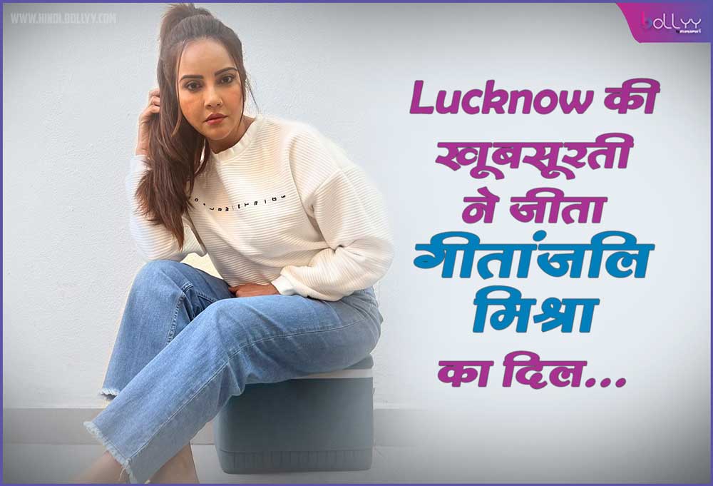 Geetanjali Mishra in Lucknow: The beauty of Lucknow has won the heart of Happu Ki Ultan Paltan's Rajesh, ie Geetanjali Mishra!