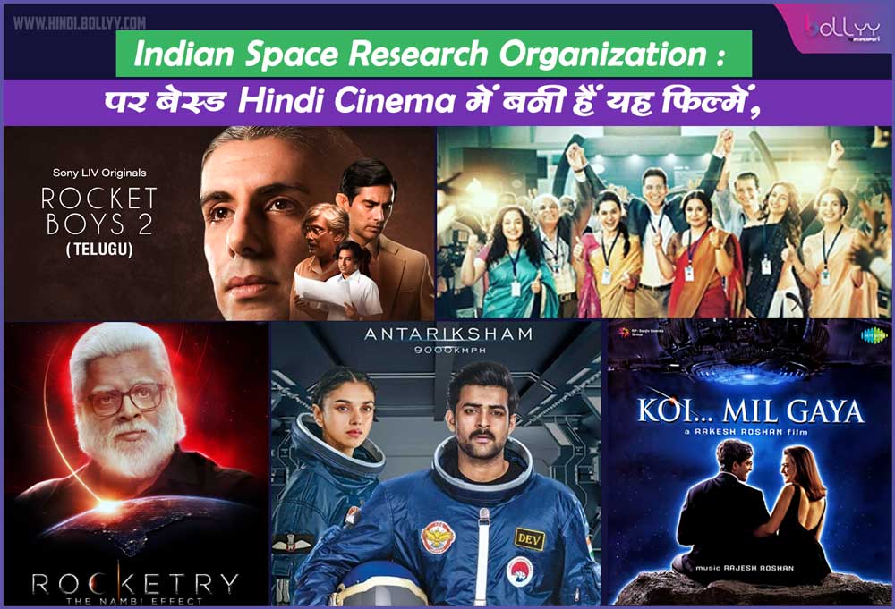 Indian Space Research Organisation: These films are made in Hindi cinema based on, Akshay Kumar's film name is also included, see here!