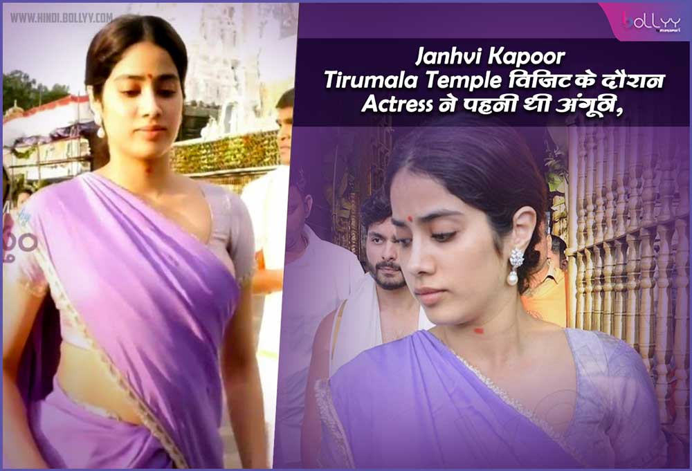 Janhvi Kapoor: The actress wore the ring during Tirumala Temple visit, has the actress got engaged?