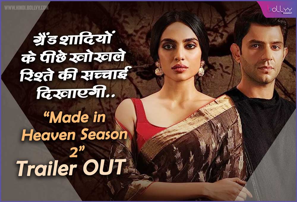 Made in Heaven Season 2 Trailer OUT: Series will show the truth of hollow relationship behind grand weddings, Sobhita Dhulipala, Arjun Mathur will show amazing this time