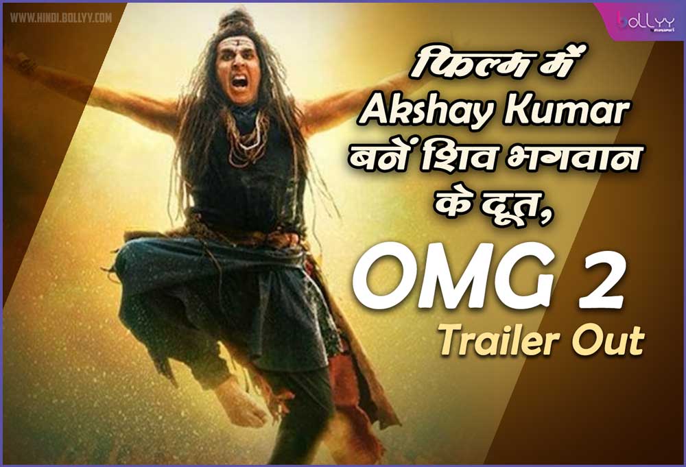 OMG 2 Trailer Out: Akshay Kumar to be the messenger of Lord Shiva in the film, the trailer is a superhit!