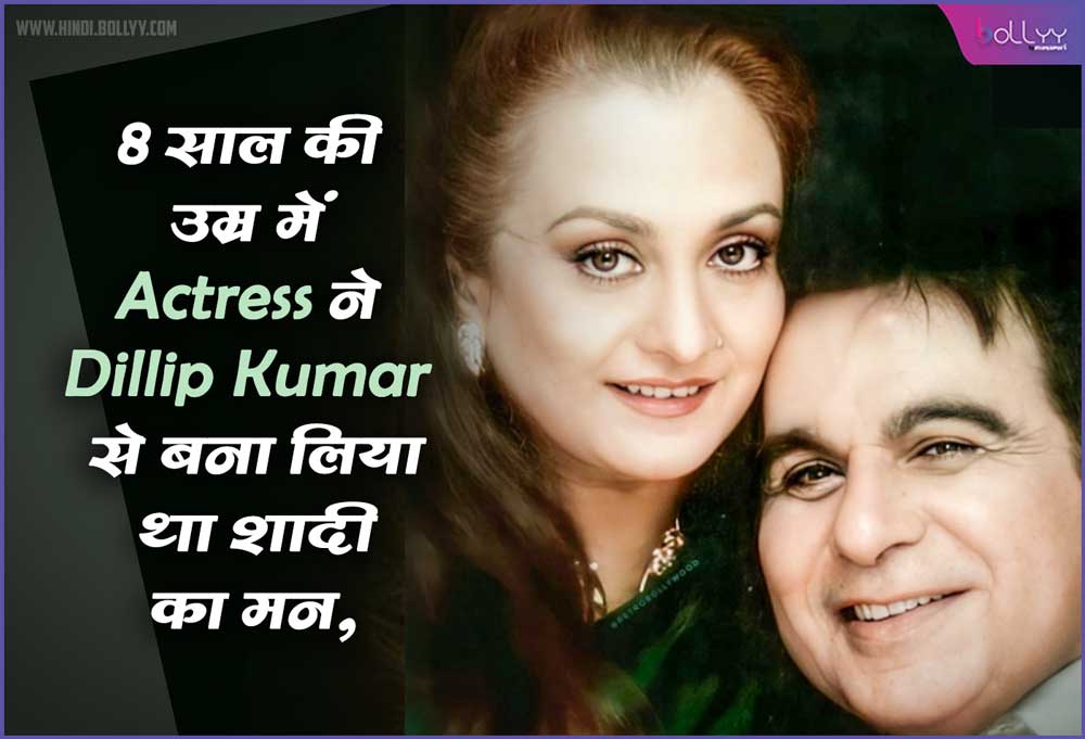 Saira Banu: At the age of 8, the actress had made up her mind to marry Dillip Kumar, even the actor did not give up till the end!