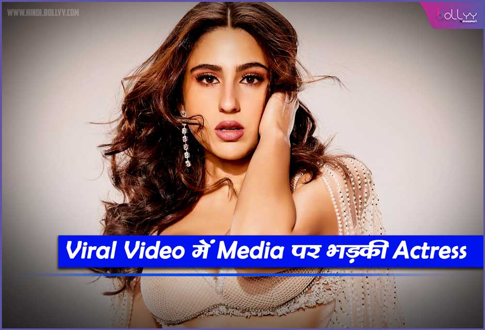 Sara Ali Khan: In Viral Video, the actress raged on the media, said 