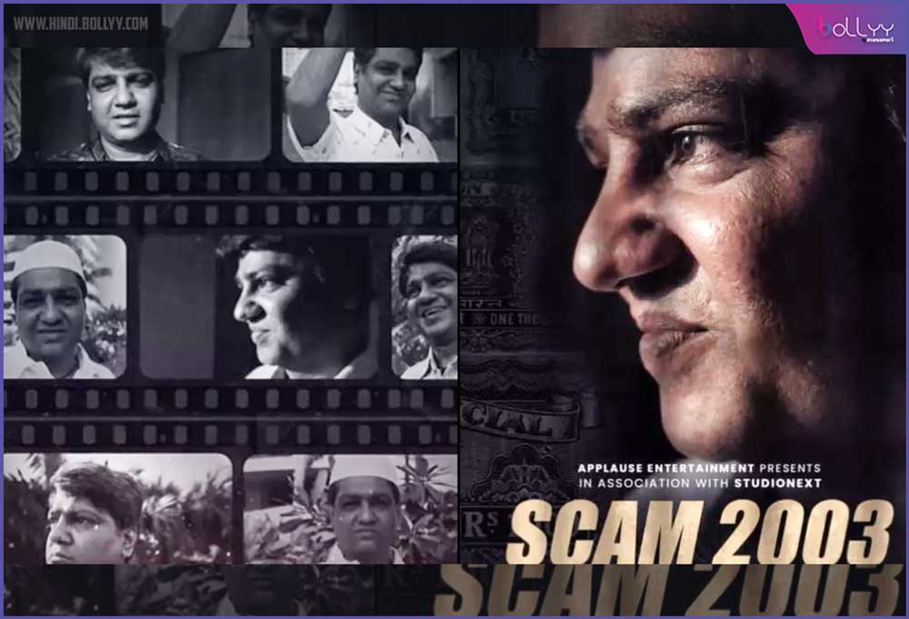 Scam 2003: Seeing the scam of Abdul Karim Telgi, you will also press your finger under your teeth, the series directed by Hansal Mehta will be released on Sony LIV on this day