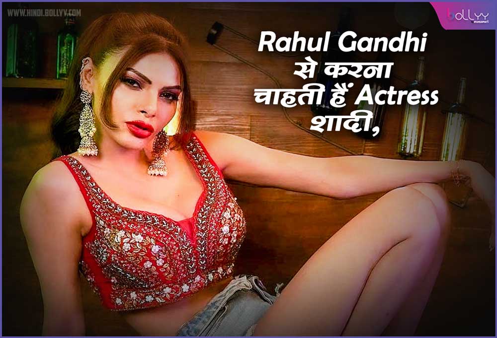 Sherlyn Chopra: The actress wants to marry Rahul Gandhi, has made a big allegation against this Big Boss contestant!