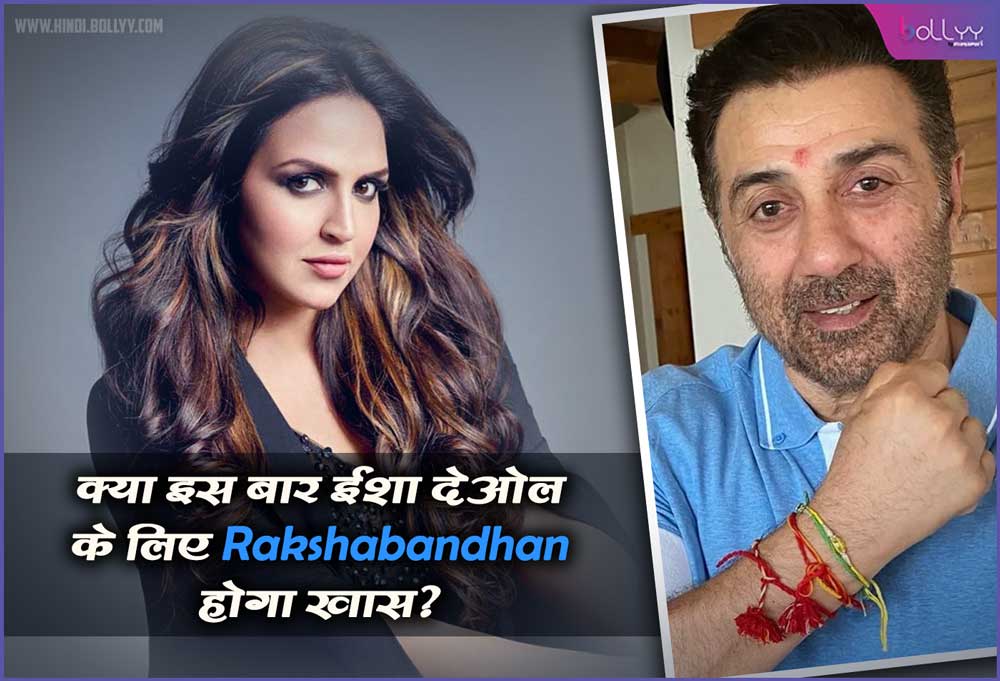 Sunny Deol & Esha Deol: Will Rakshabandhan be special for Esha Deol this time? Actors are doing some special preparations!