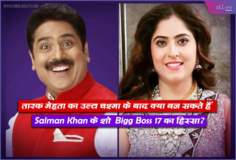 TMKOC: After this, can Taarak Mehta become a part of Salman Khan's show Bigg Boss 17?